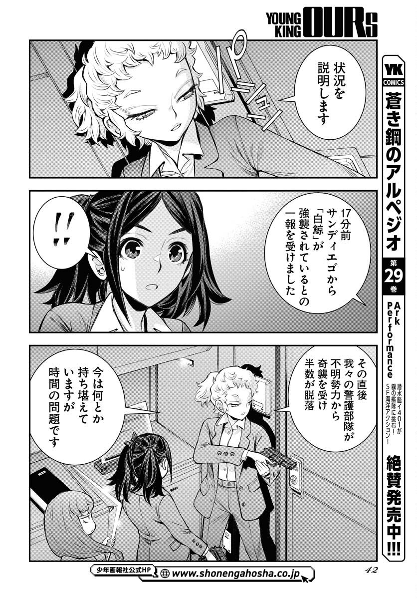 Aoki Hagane no Arpeggio Chapter 172 4ページ