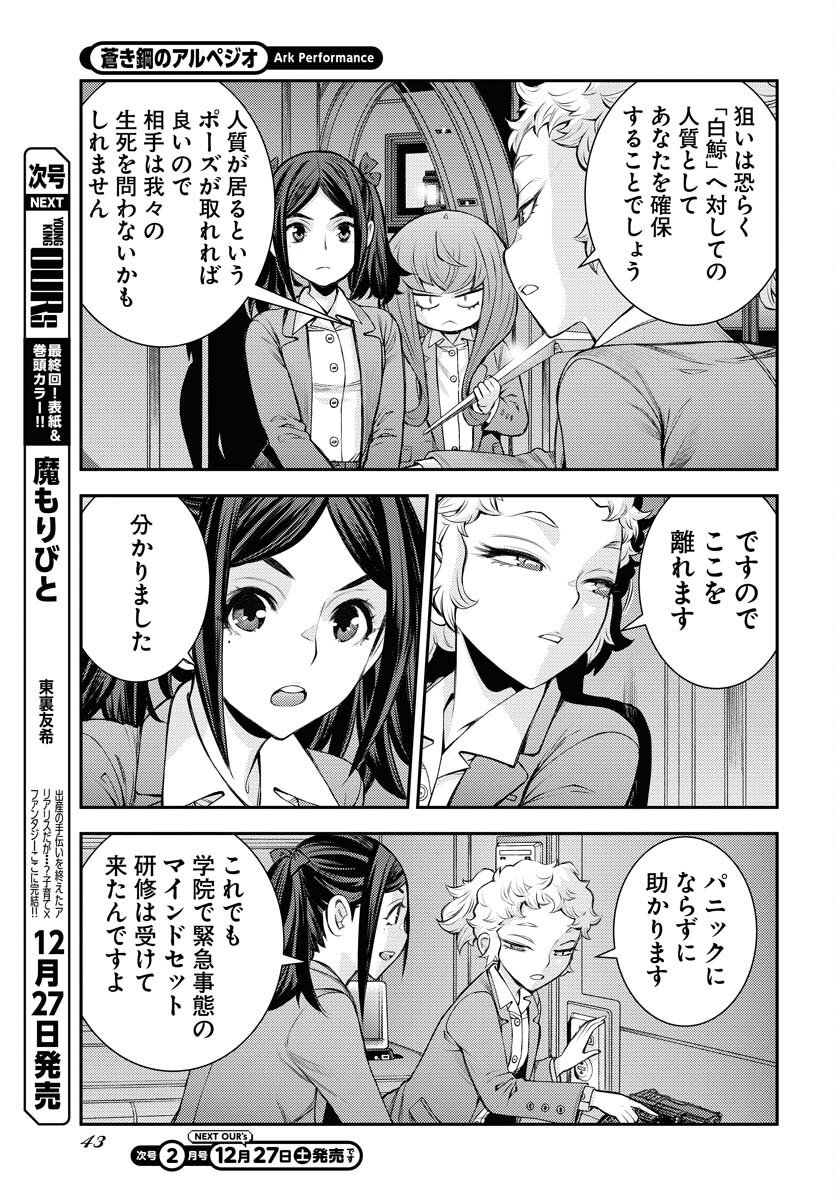 Aoki Hagane no Arpeggio Chapter 172 5ページ