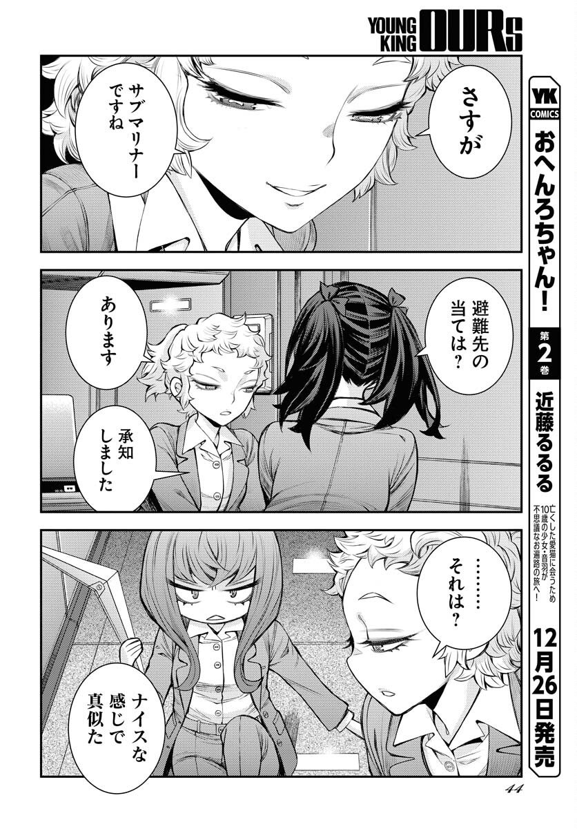 Aoki Hagane no Arpeggio Chapter 172 6ページ