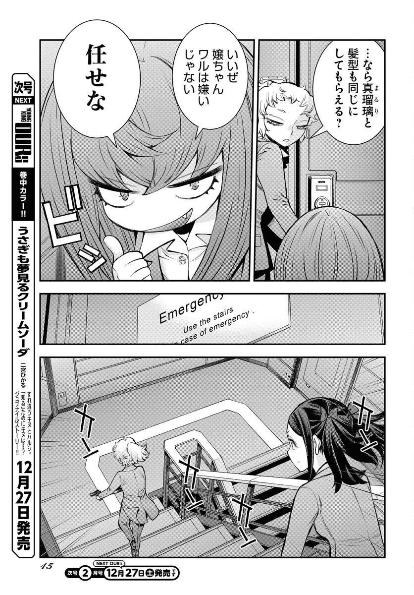 Aoki Hagane no Arpeggio Chapter 172 7ページ