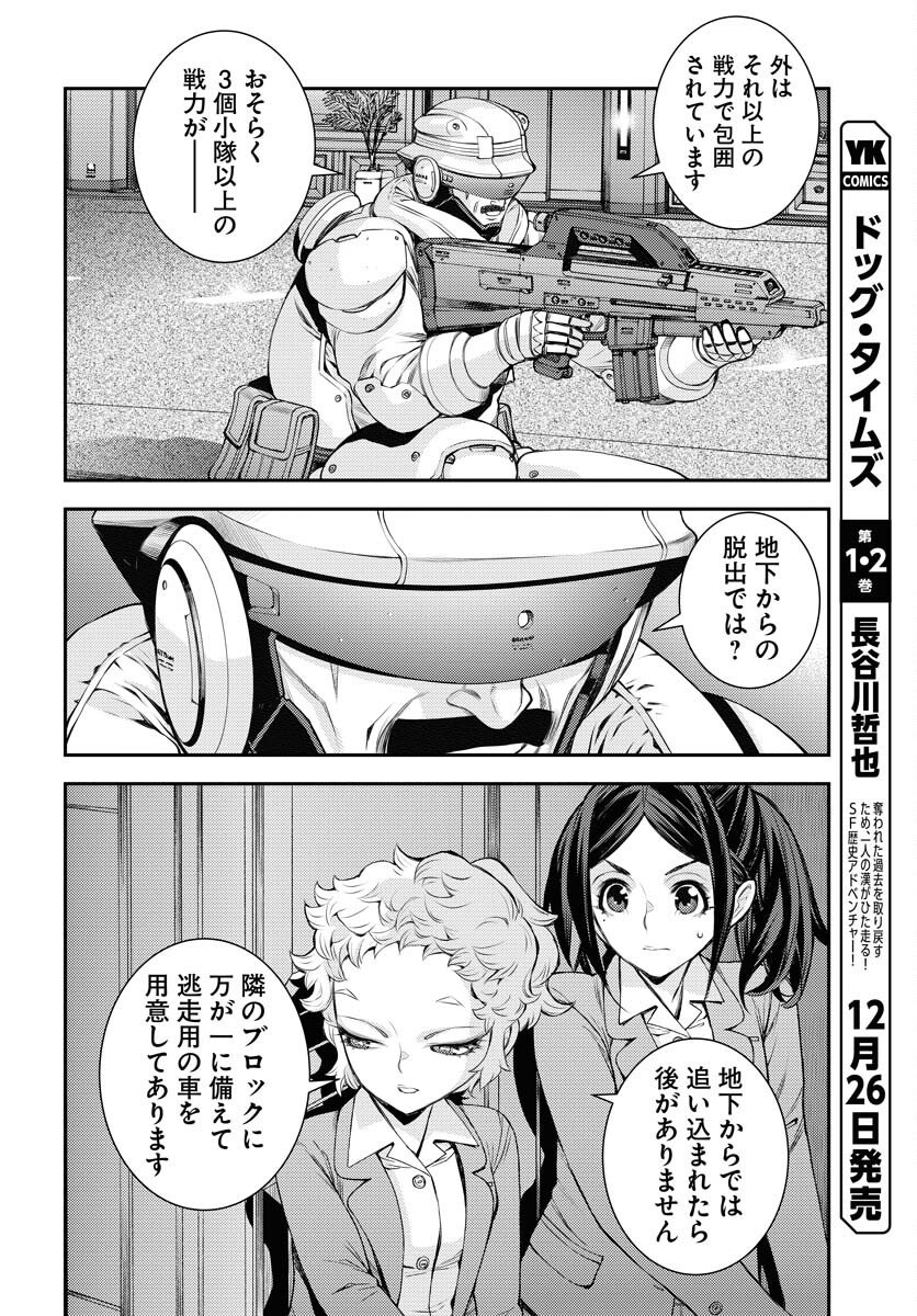 Aoki Hagane no Arpeggio Chapter 172 10ページ