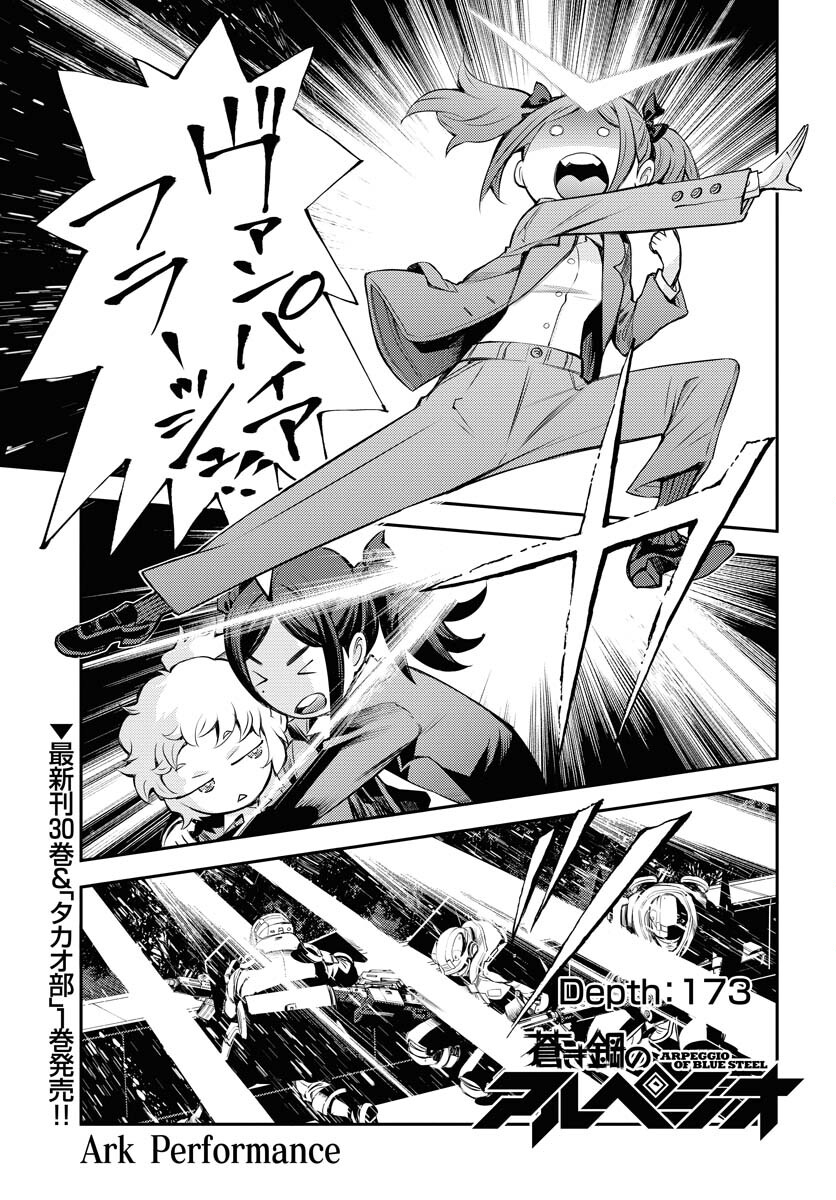 Aoki Hagane no Arpeggio Chapter 173 1ページ