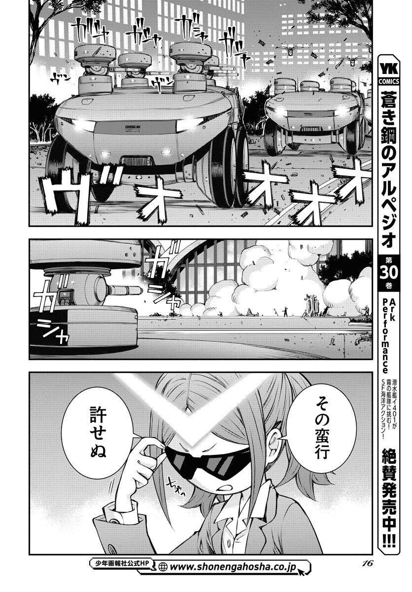 Aoki Hagane no Arpeggio Chapter 173 12ページ