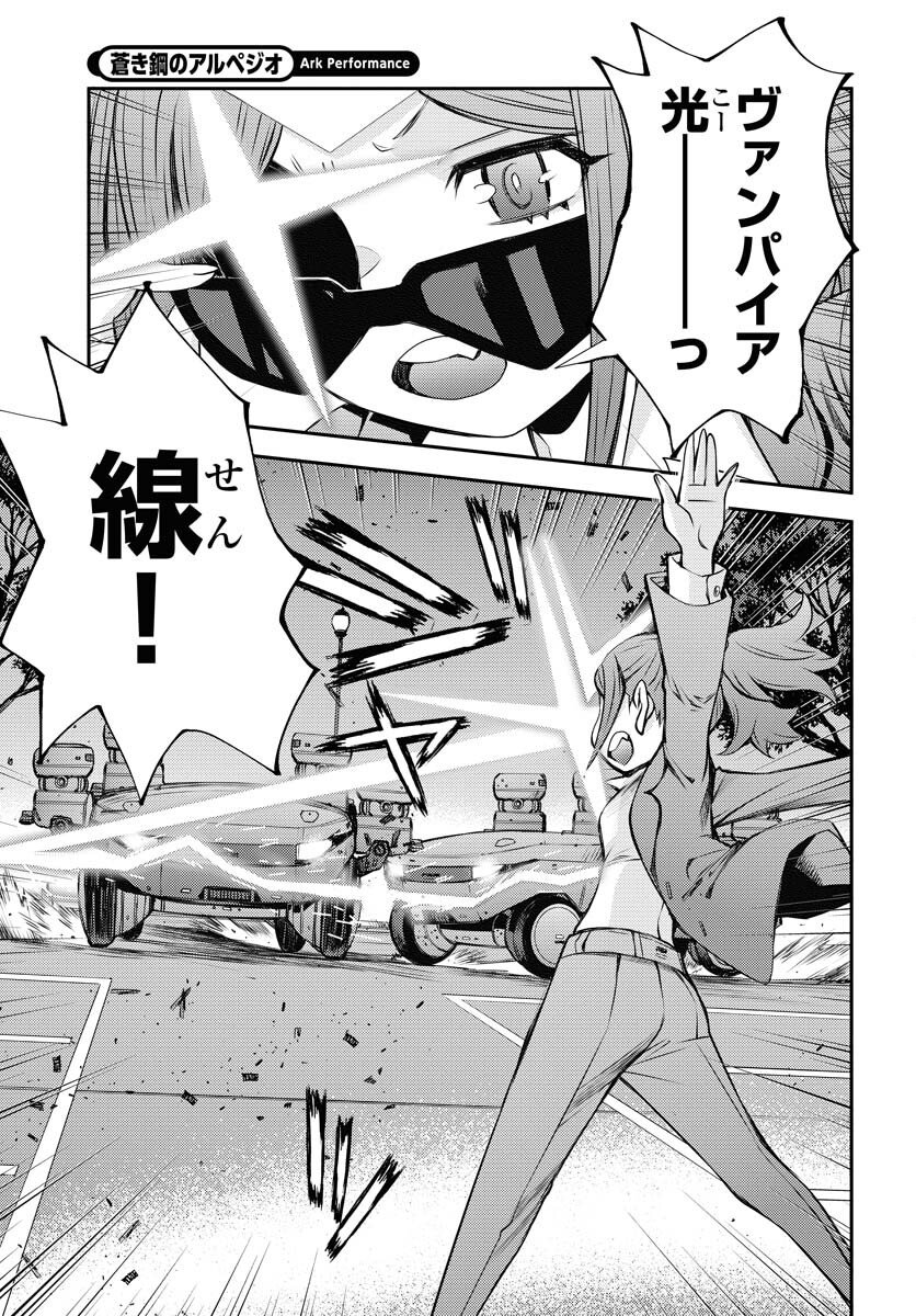 Aoki Hagane no Arpeggio Chapter 173 13ページ