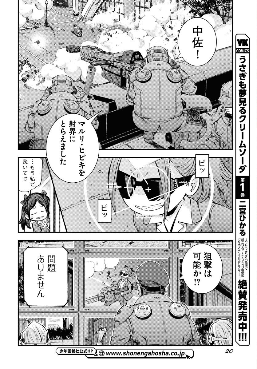 Aoki Hagane no Arpeggio Chapter 173 16ページ