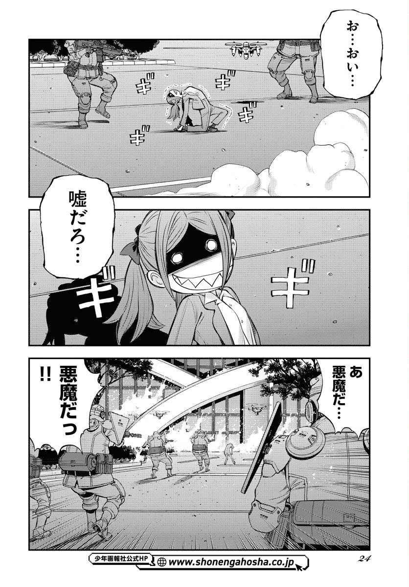 Aoki Hagane no Arpeggio Chapter 173 20ページ