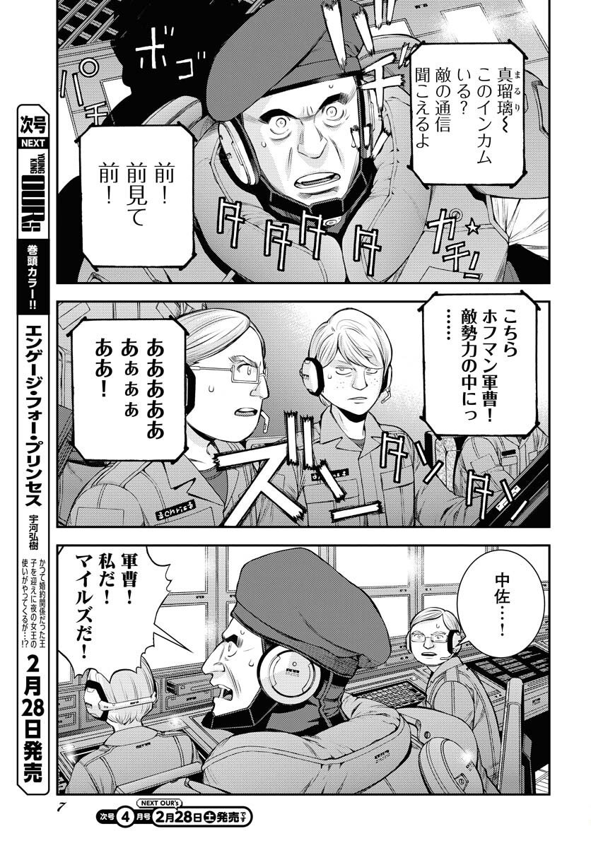 Aoki Hagane no Arpeggio Chapter 173 3ページ