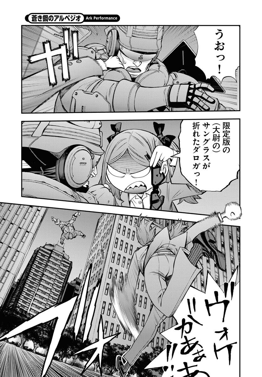 Aoki Hagane no Arpeggio Chapter 173 21ページ