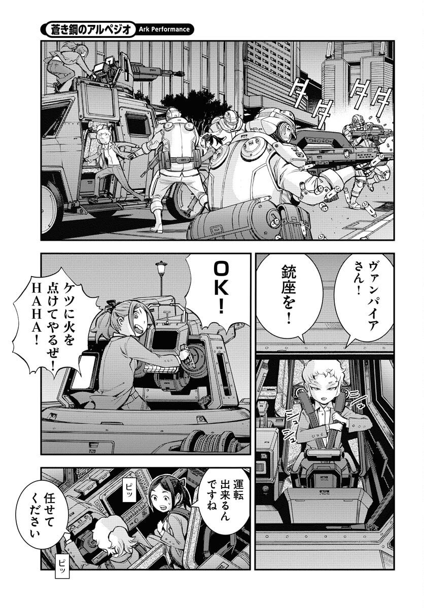Aoki Hagane no Arpeggio Chapter 173 23ページ