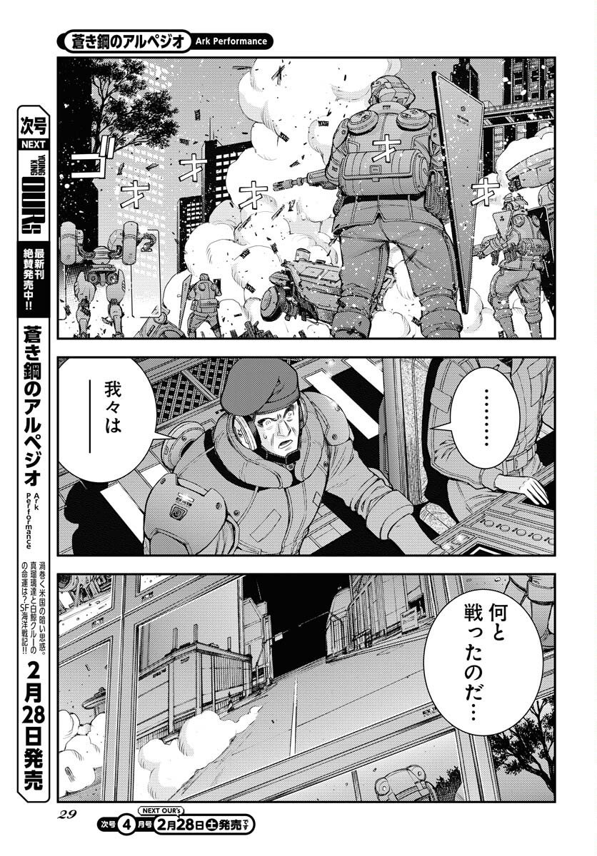 Aoki Hagane no Arpeggio Chapter 173 25ページ