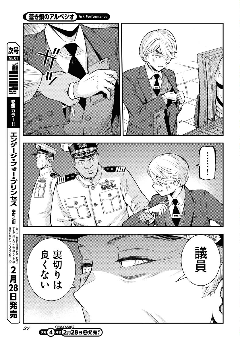 Aoki Hagane no Arpeggio Chapter 173 27ページ