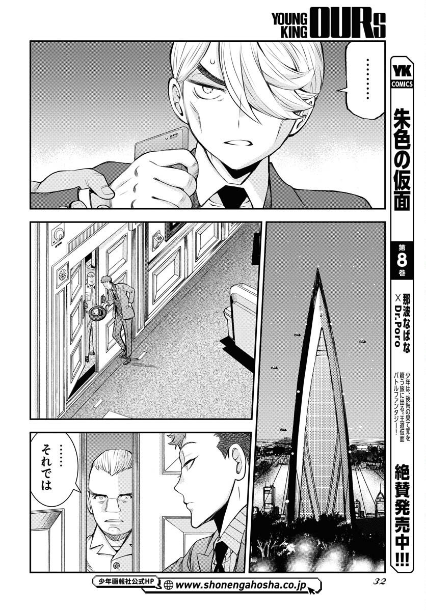 Aoki Hagane no Arpeggio Chapter 173 28ページ