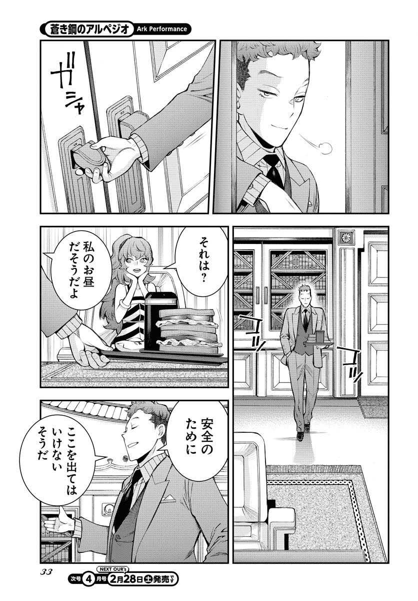Aoki Hagane no Arpeggio Chapter 173 29ページ