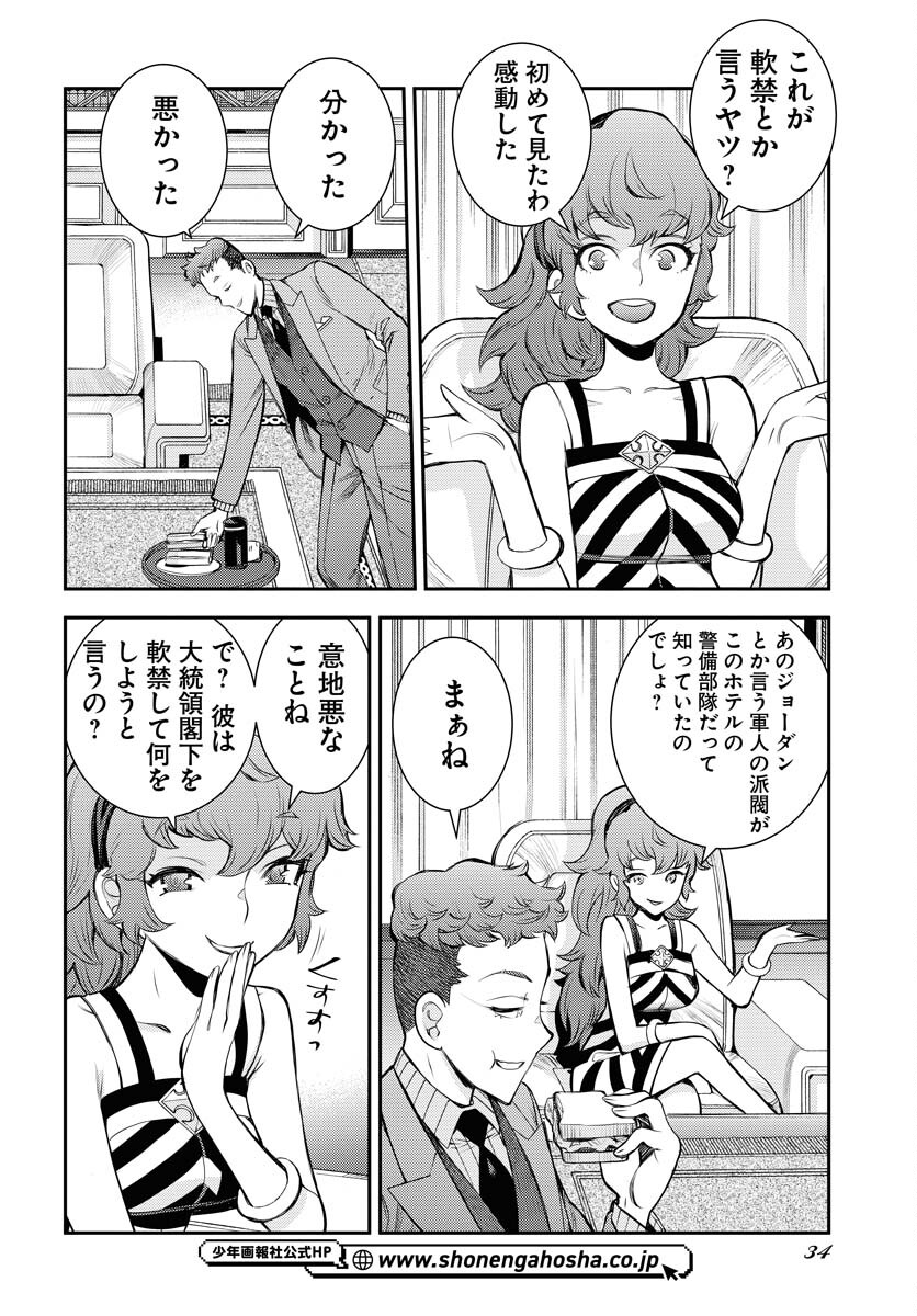 Aoki Hagane no Arpeggio Chapter 173 30ページ