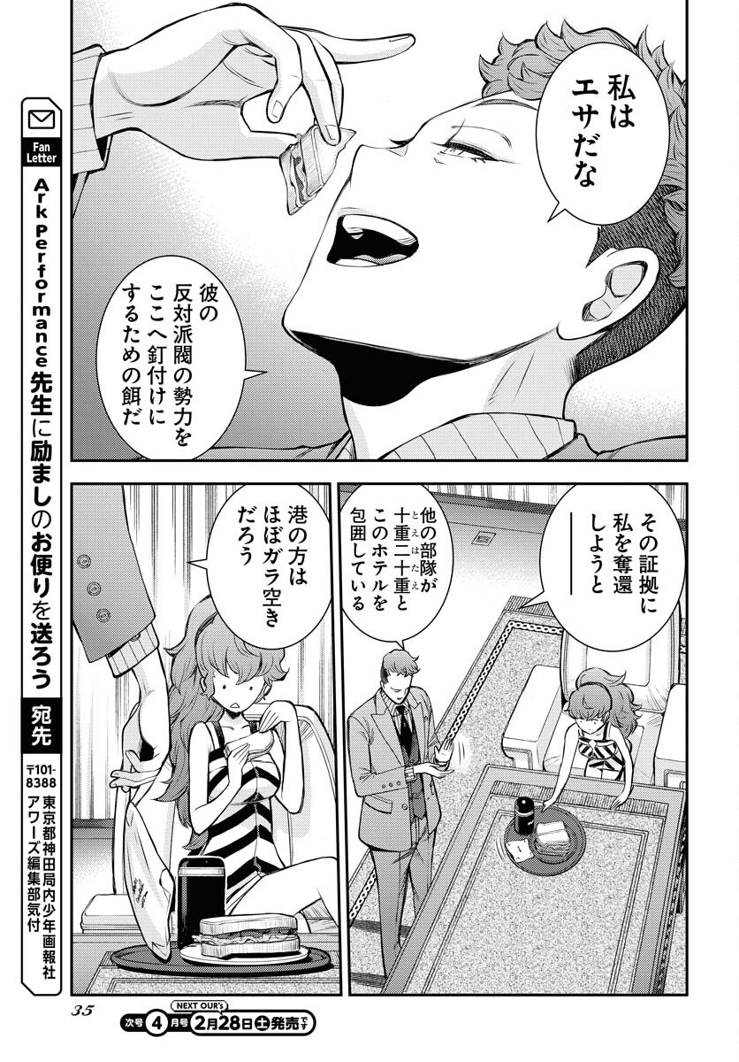 Aoki Hagane no Arpeggio Chapter 173 31ページ