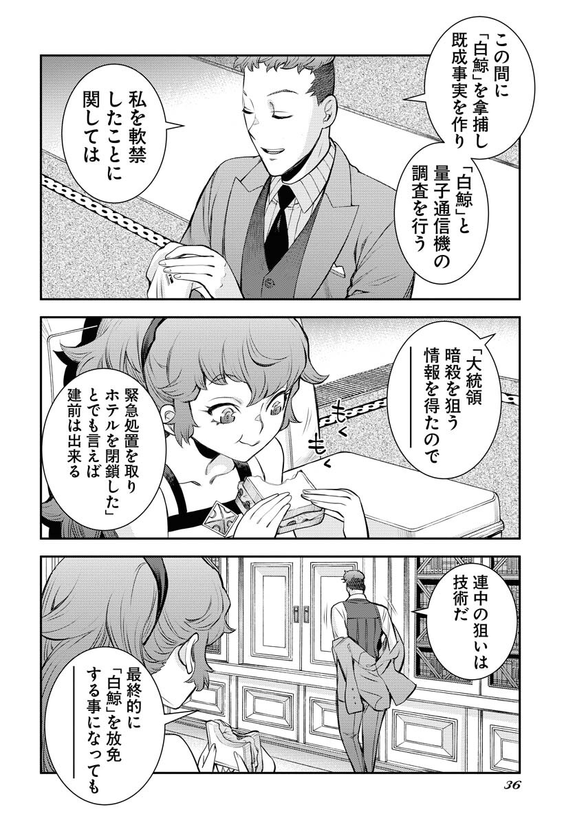 Aoki Hagane no Arpeggio Chapter 173 32ページ