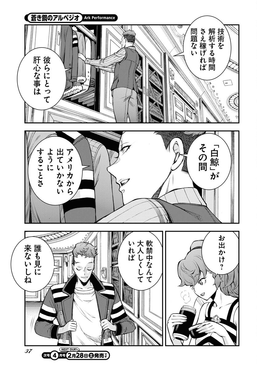 Aoki Hagane no Arpeggio Chapter 173 33ページ