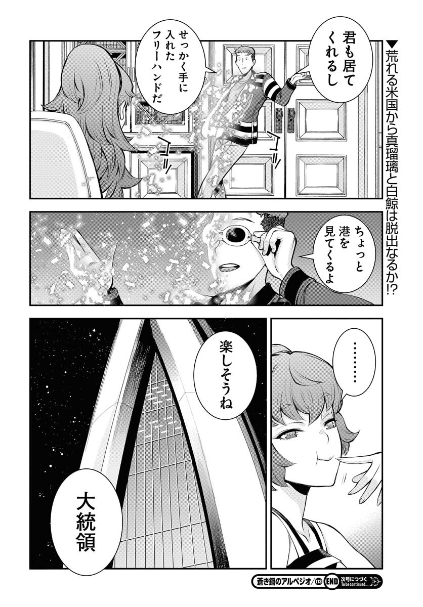 Aoki Hagane no Arpeggio Chapter 173 34ページ