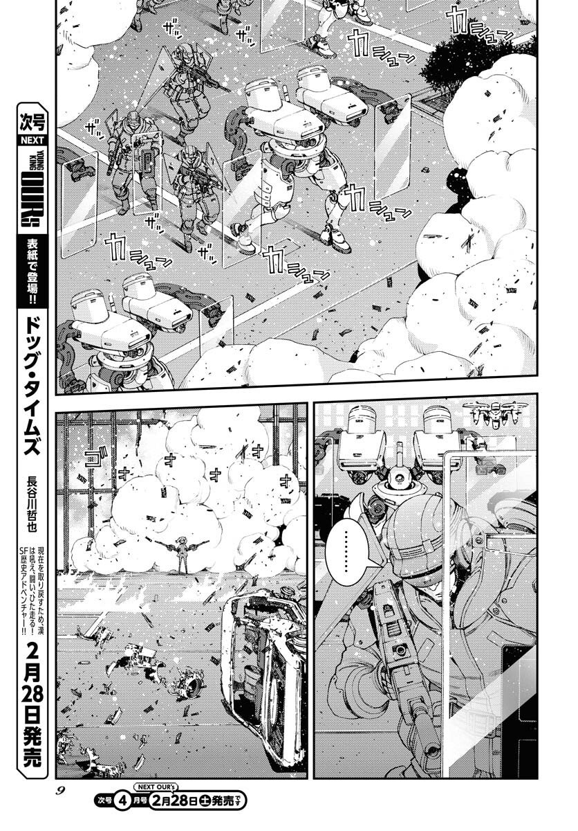Aoki Hagane no Arpeggio Chapter 173 5ページ
