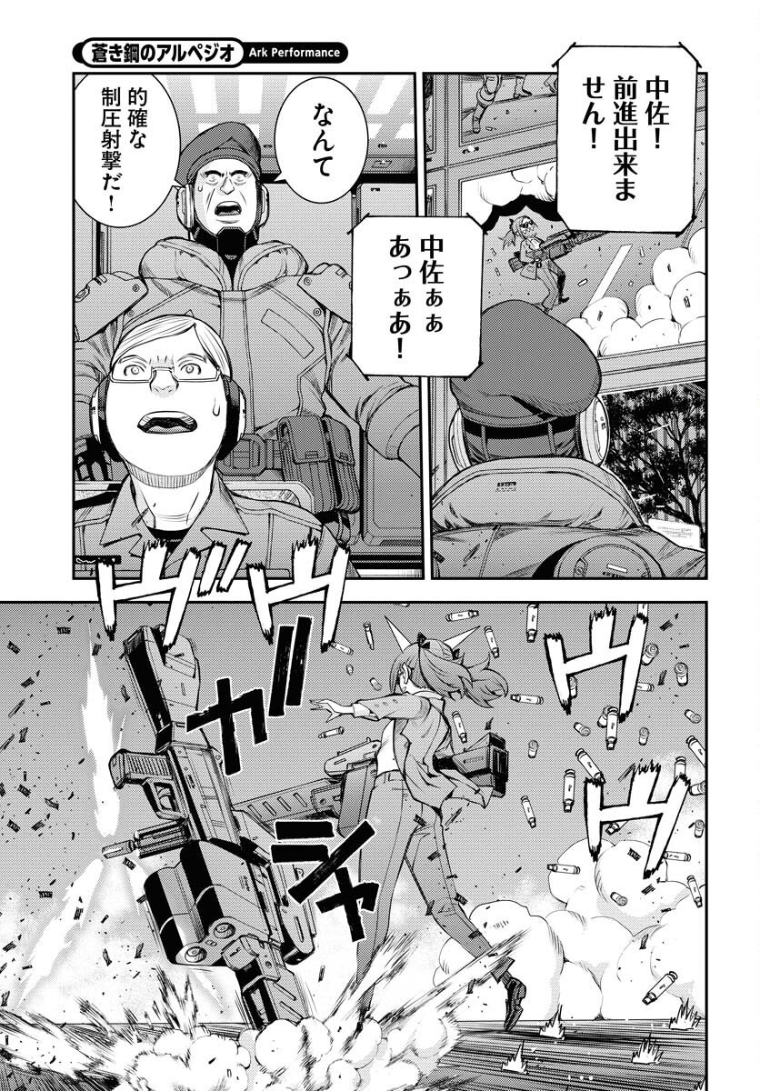 Aoki Hagane no Arpeggio Chapter 173 9ページ
