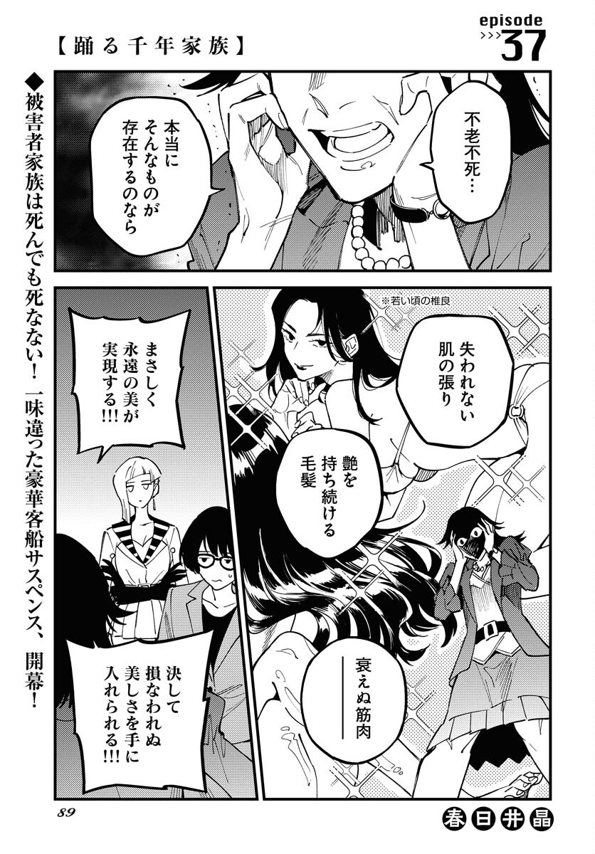 Odoru Sennen Kazoku Chapter 37 1ページ