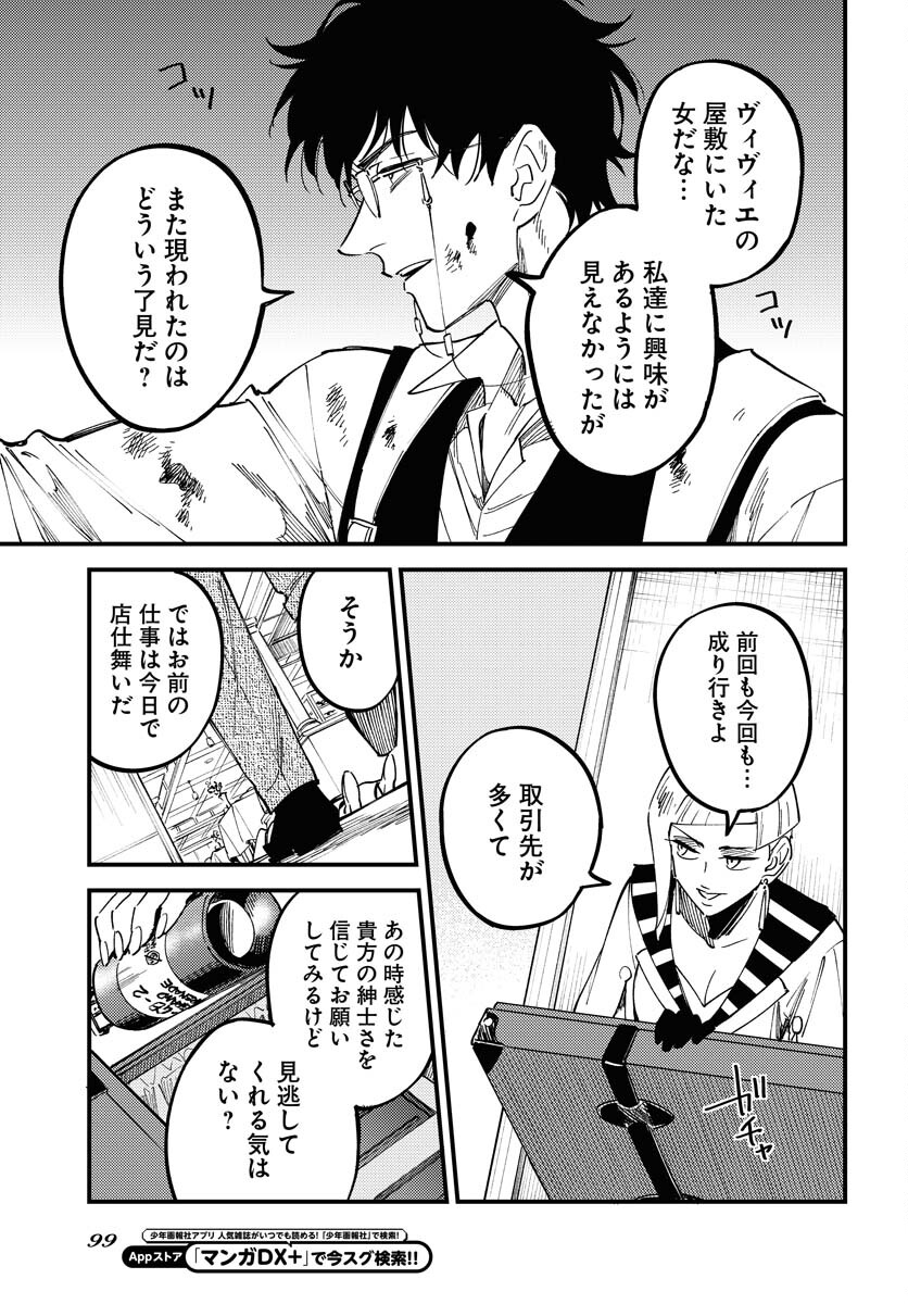 Odoru Sennen Kazoku Chapter 37 11ページ