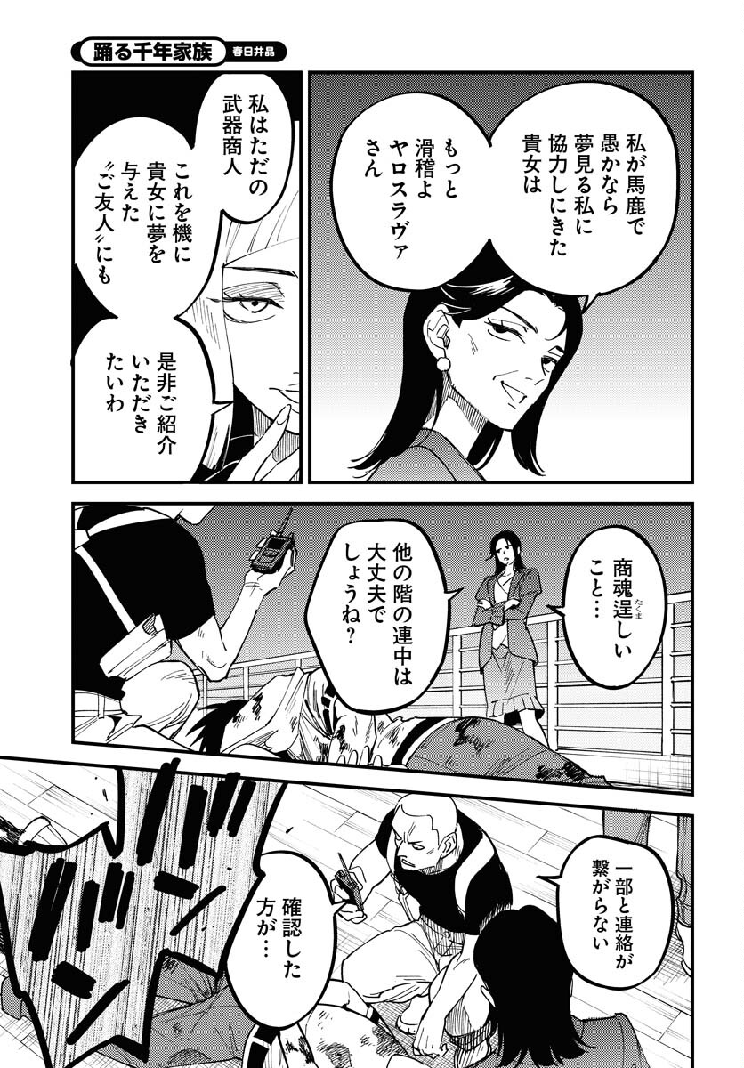 Odoru Sennen Kazoku Chapter 37 3ページ