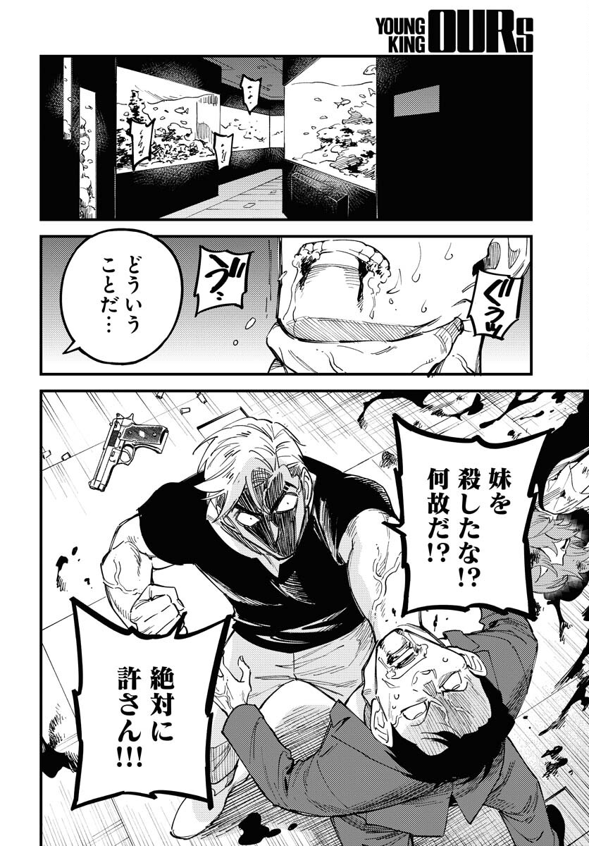 Odoru Sennen Kazoku Chapter 37 24ページ
