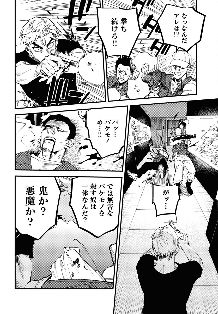 Odoru Sennen Kazoku Chapter 37 26ページ