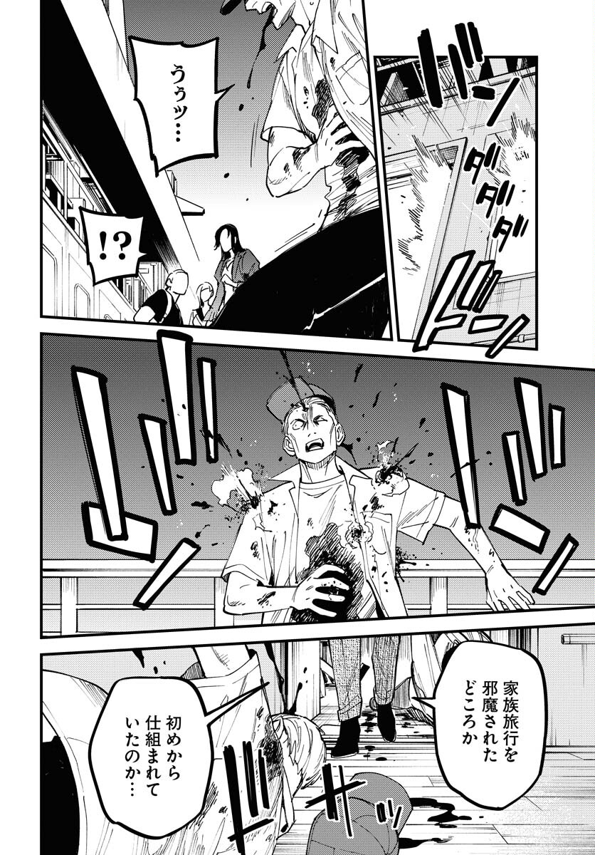 Odoru Sennen Kazoku Chapter 37 4ページ