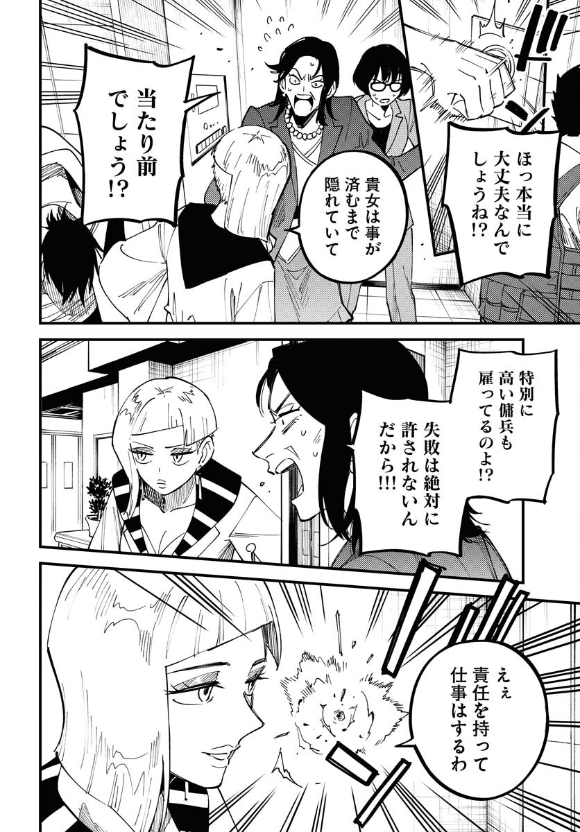 Odoru Sennen Kazoku Chapter 37 8ページ