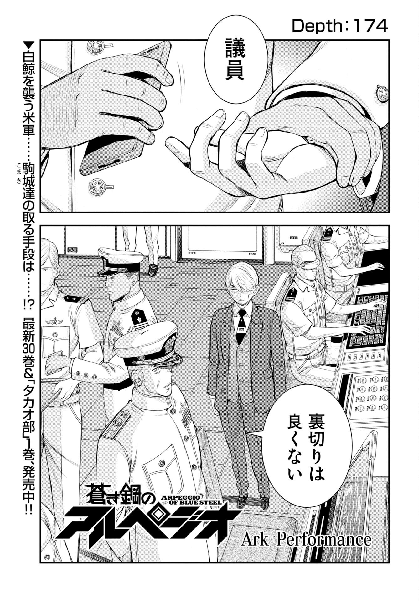 Aoki Hagane no Arpeggio Chapter 174 1ページ