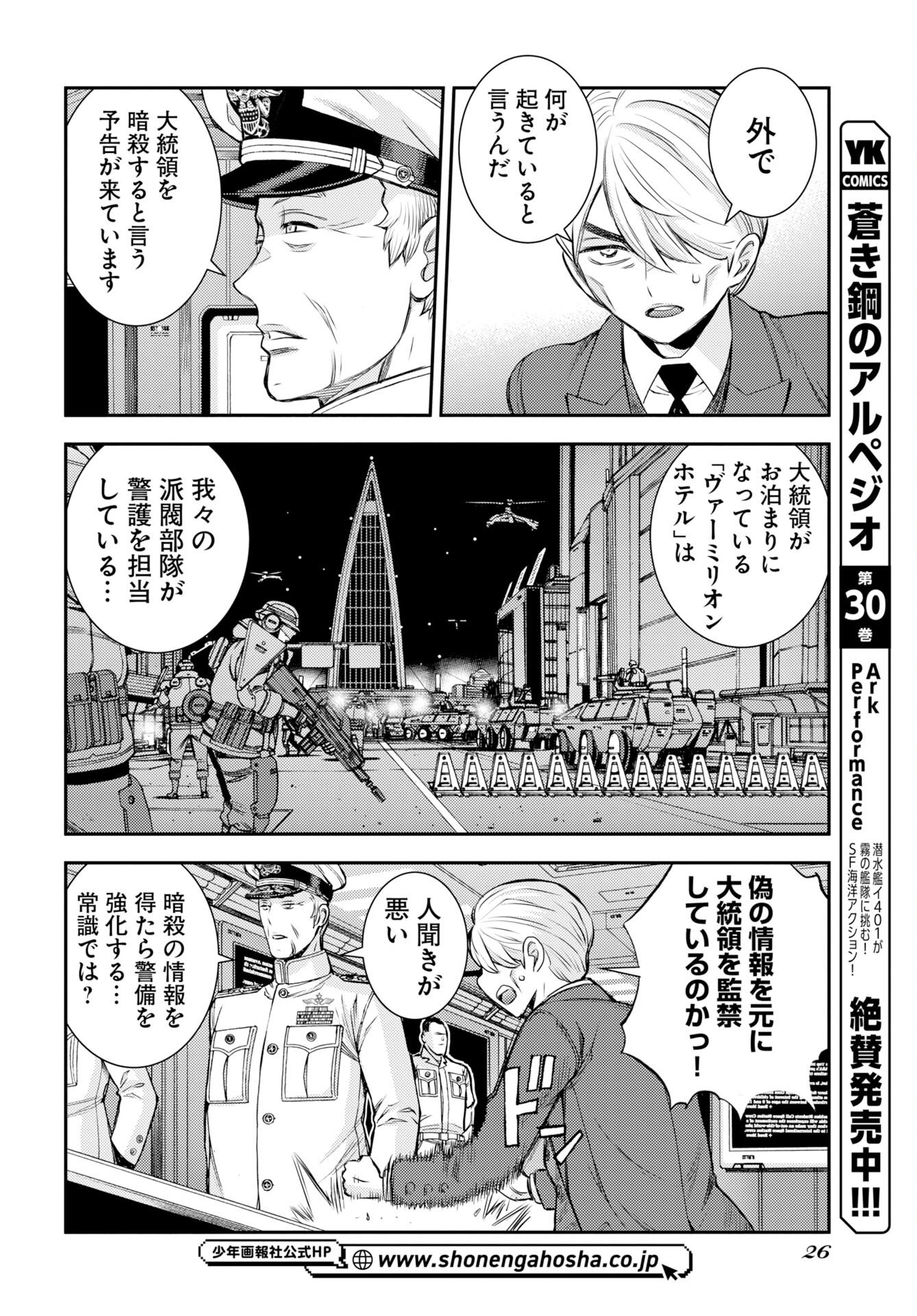 Aoki Hagane no Arpeggio Chapter 174 2ページ