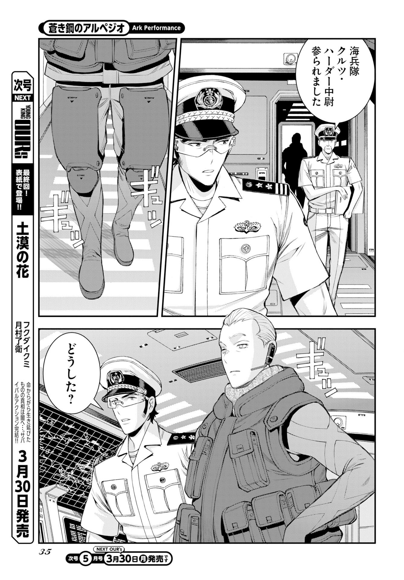 Aoki Hagane no Arpeggio Chapter 174 11ページ