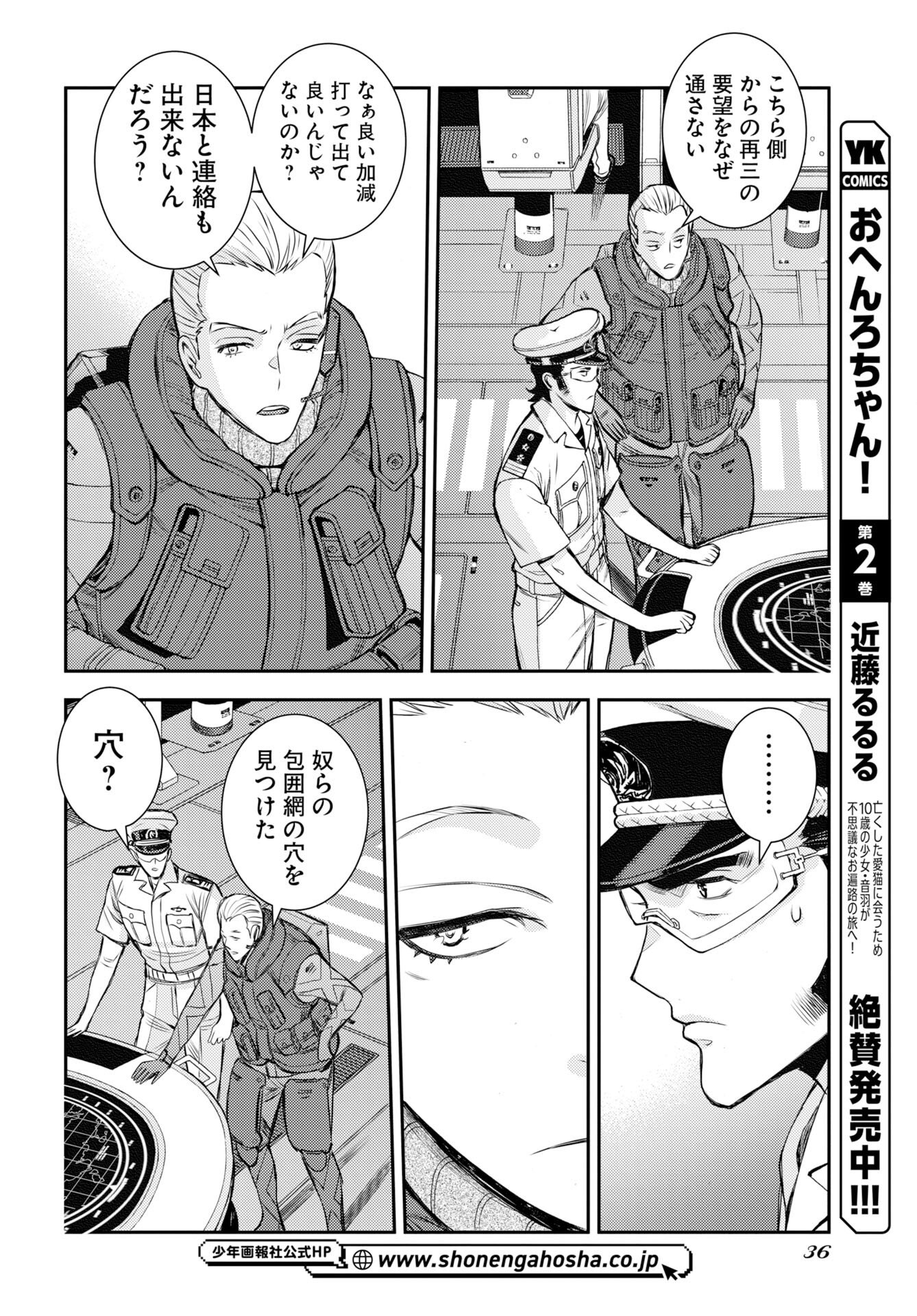 Aoki Hagane no Arpeggio Chapter 174 12ページ
