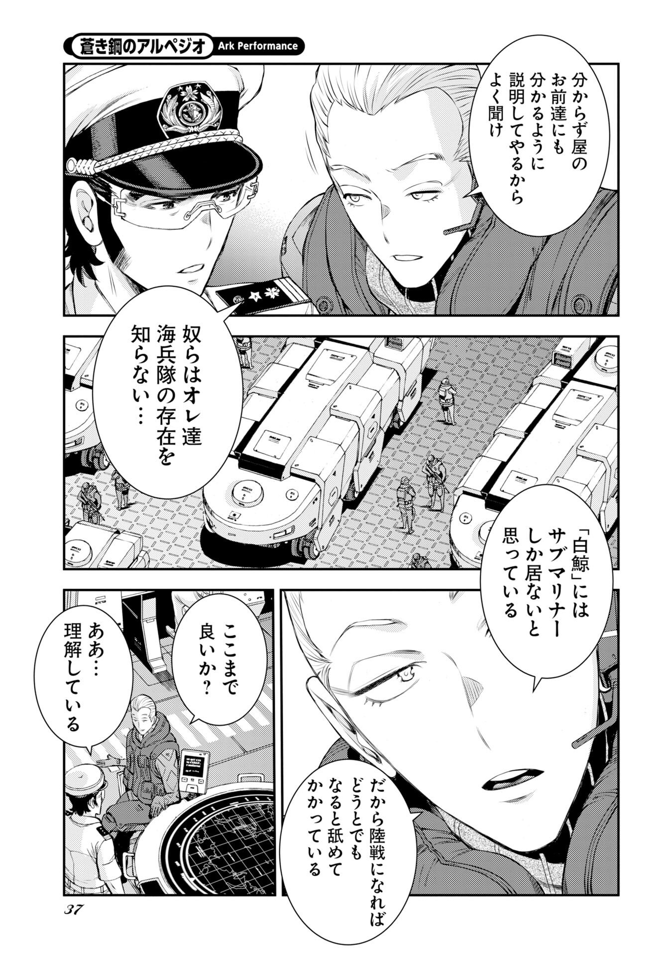 Aoki Hagane no Arpeggio Chapter 174 13ページ