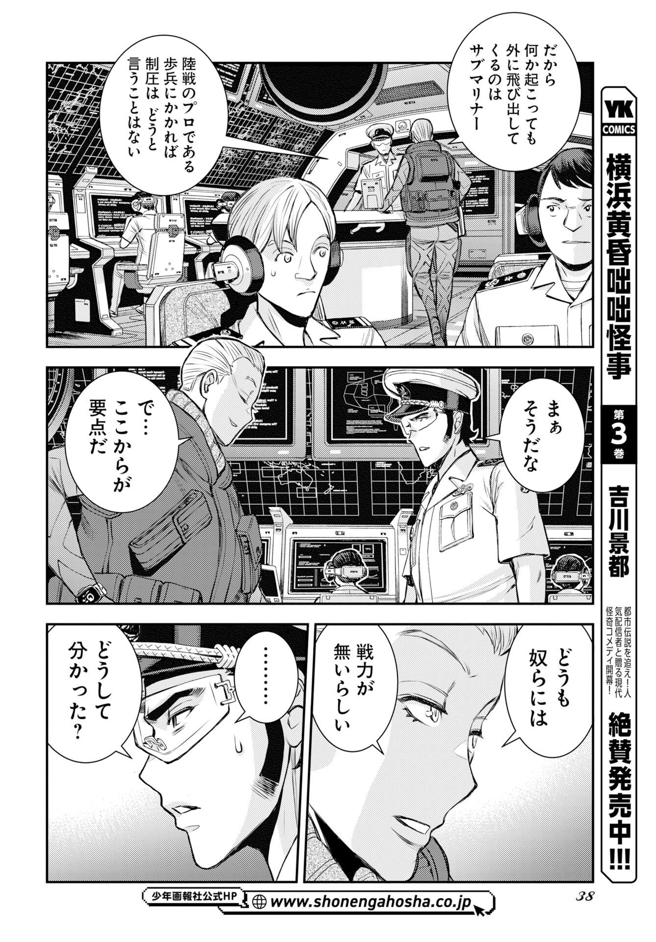 Aoki Hagane no Arpeggio Chapter 174 14ページ