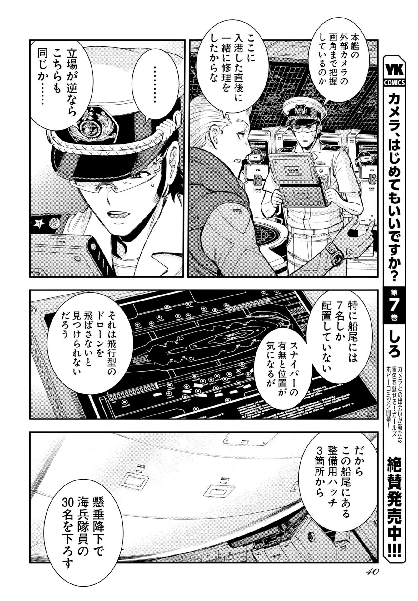 Aoki Hagane no Arpeggio Chapter 174 16ページ