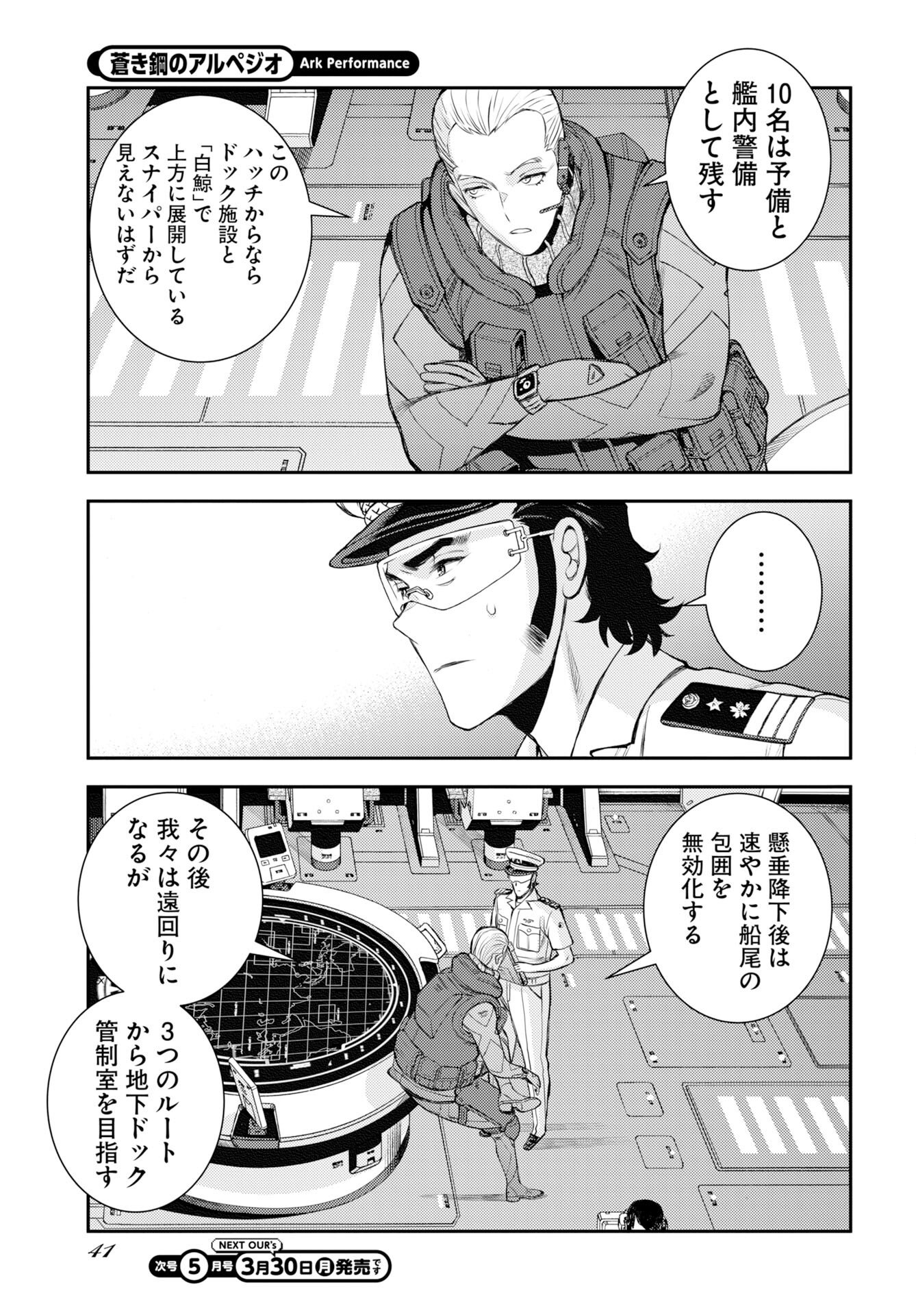 Aoki Hagane no Arpeggio Chapter 174 17ページ