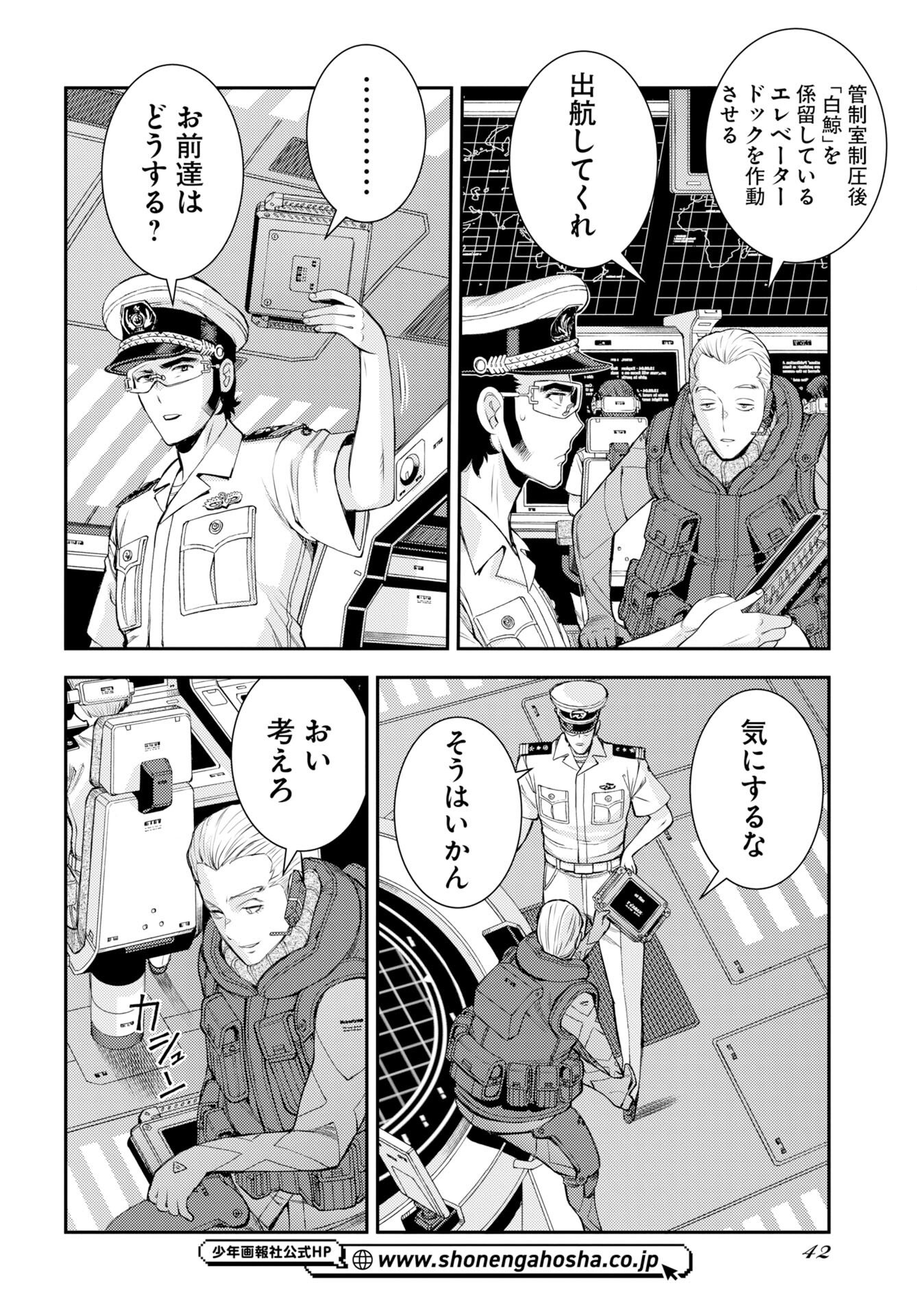 Aoki Hagane no Arpeggio Chapter 174 18ページ