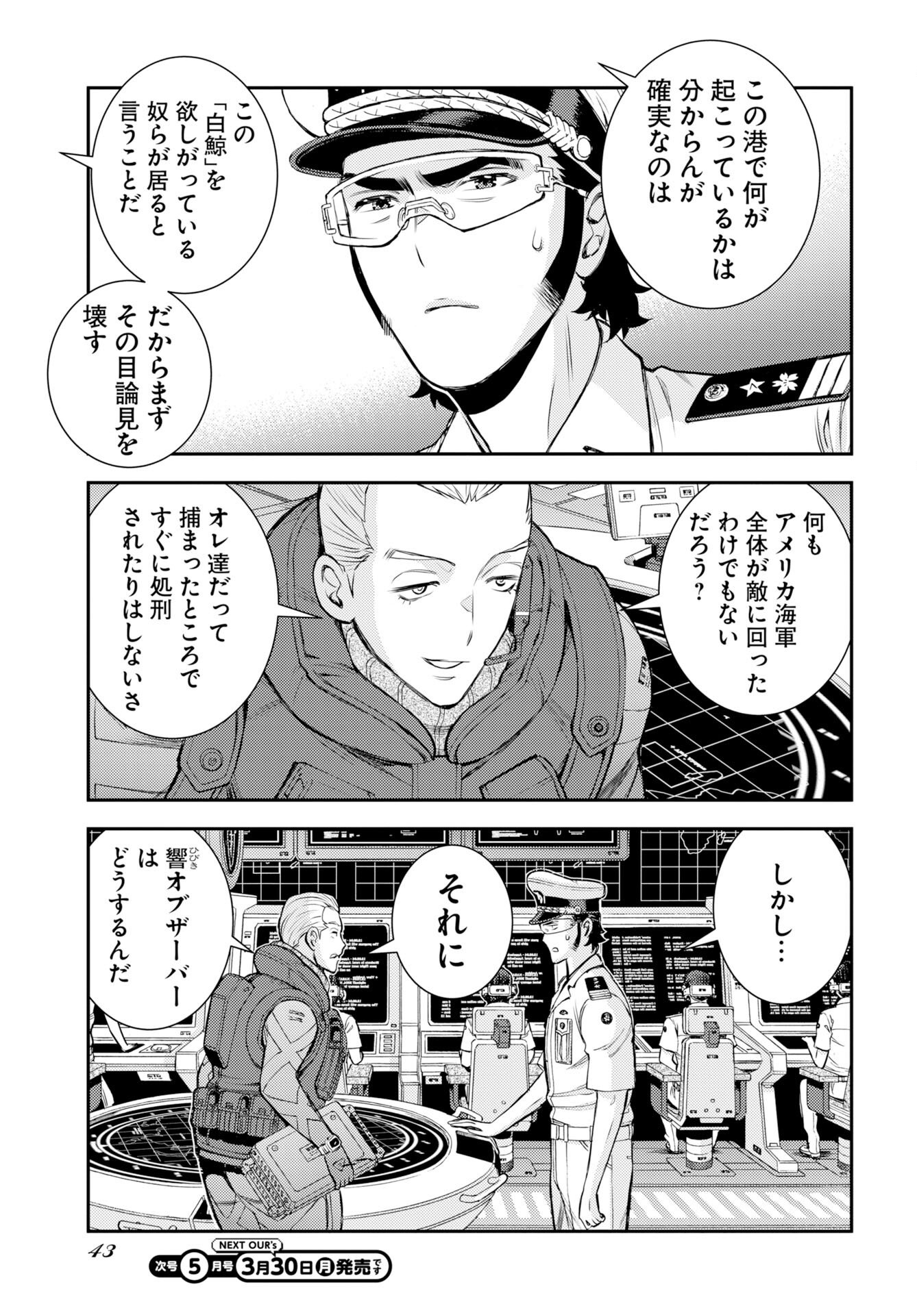 Aoki Hagane no Arpeggio Chapter 174 19ページ