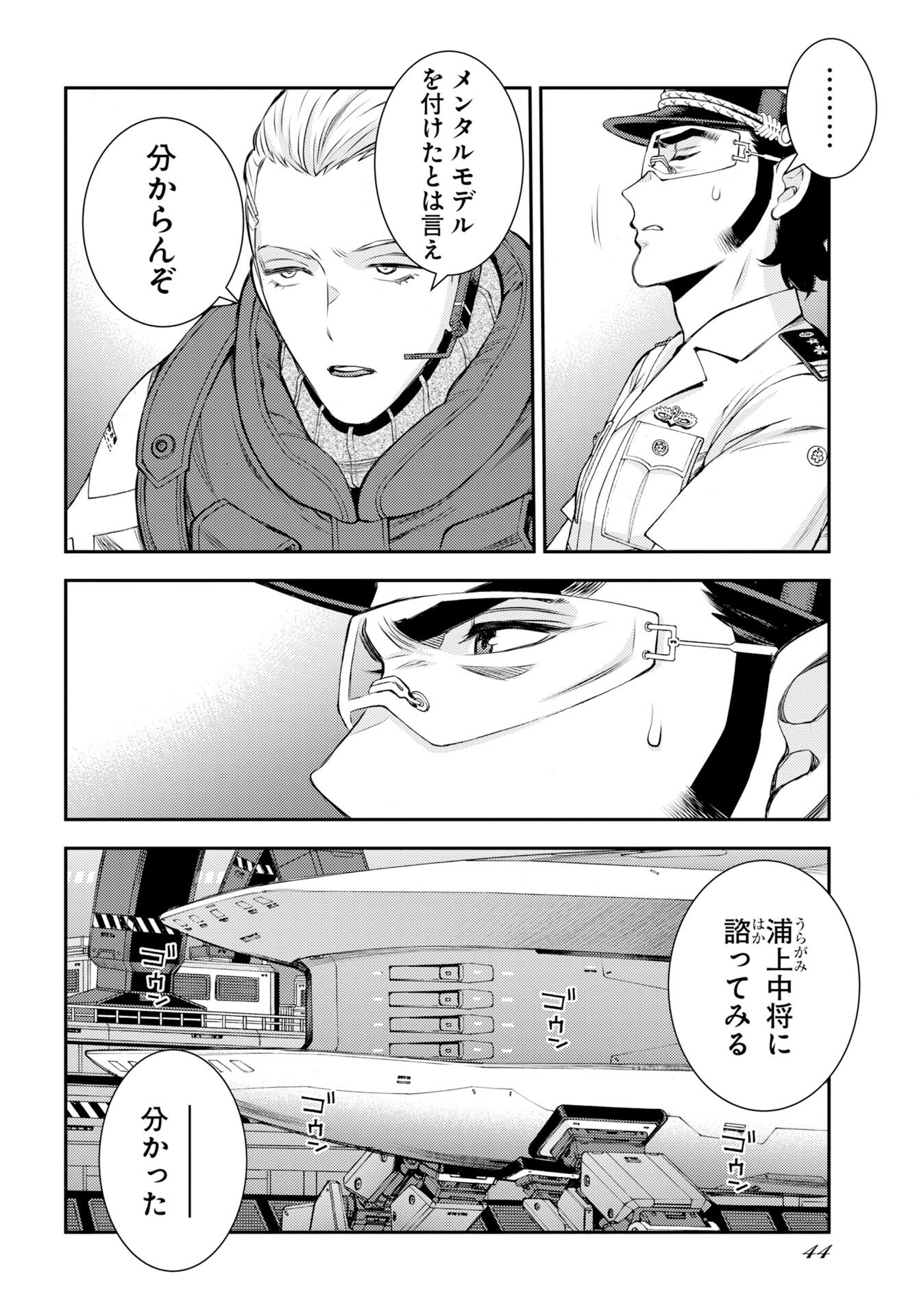 Aoki Hagane no Arpeggio Chapter 174 20ページ