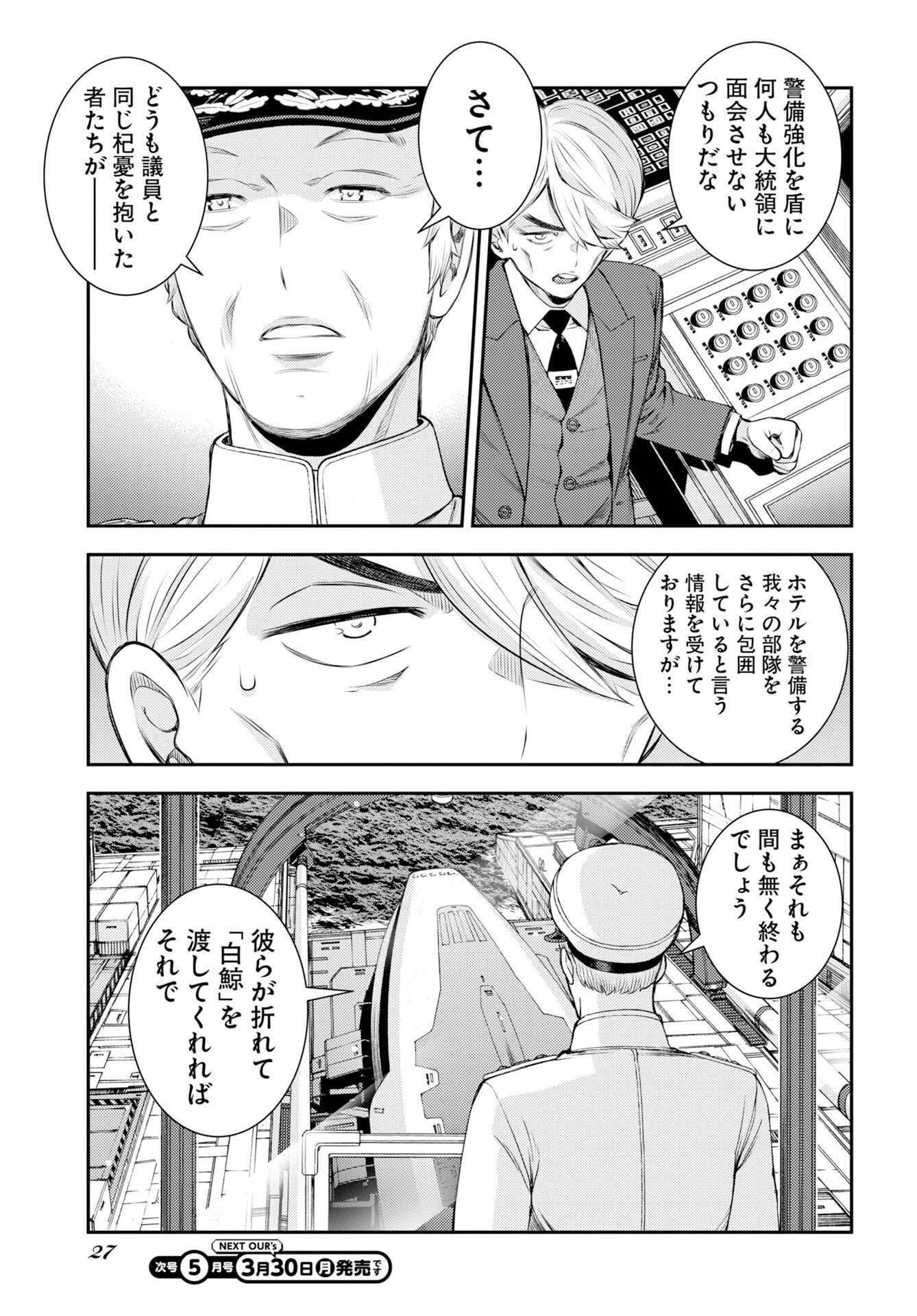 Aoki Hagane no Arpeggio Chapter 174 3ページ