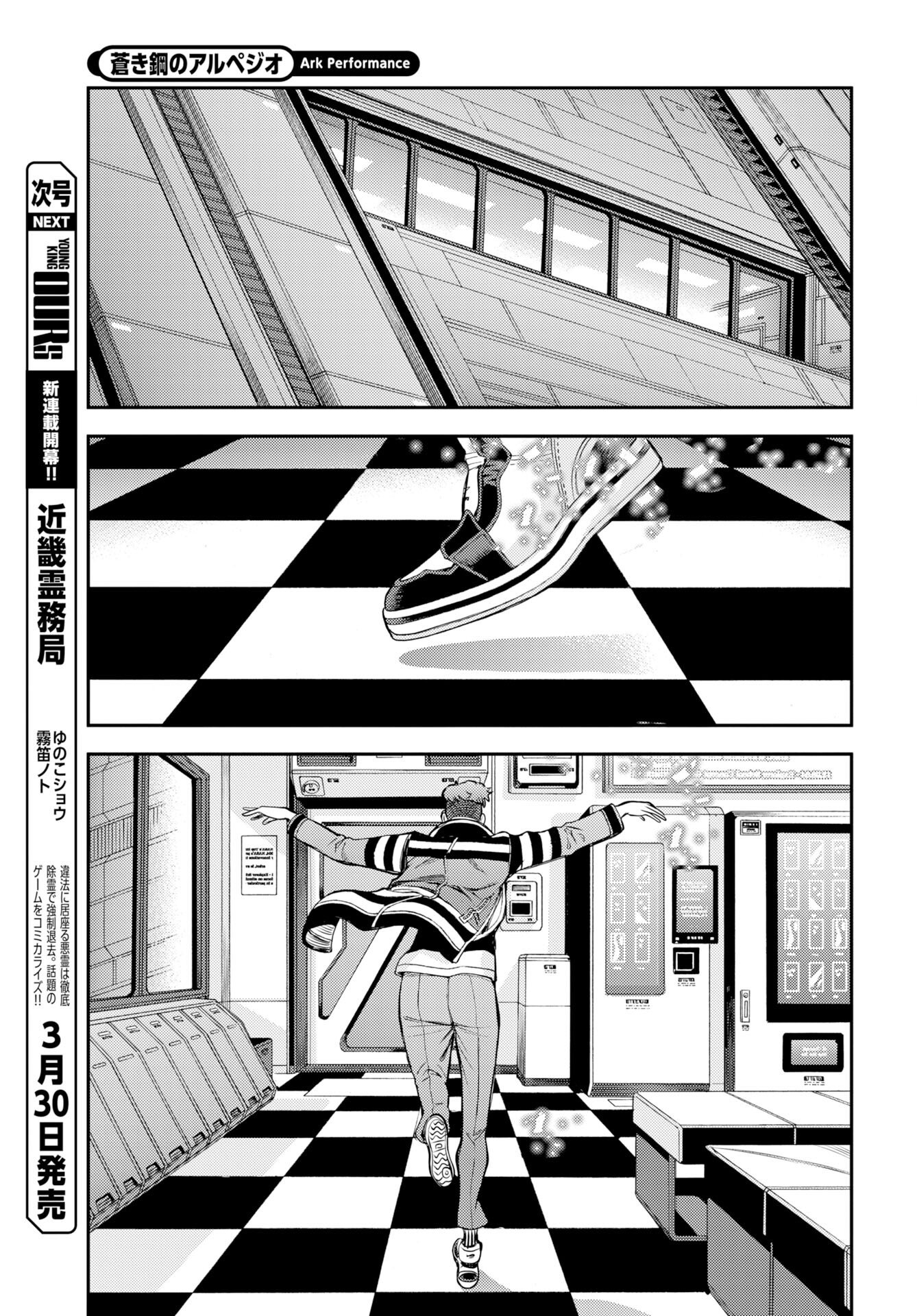 Aoki Hagane no Arpeggio Chapter 174 21ページ