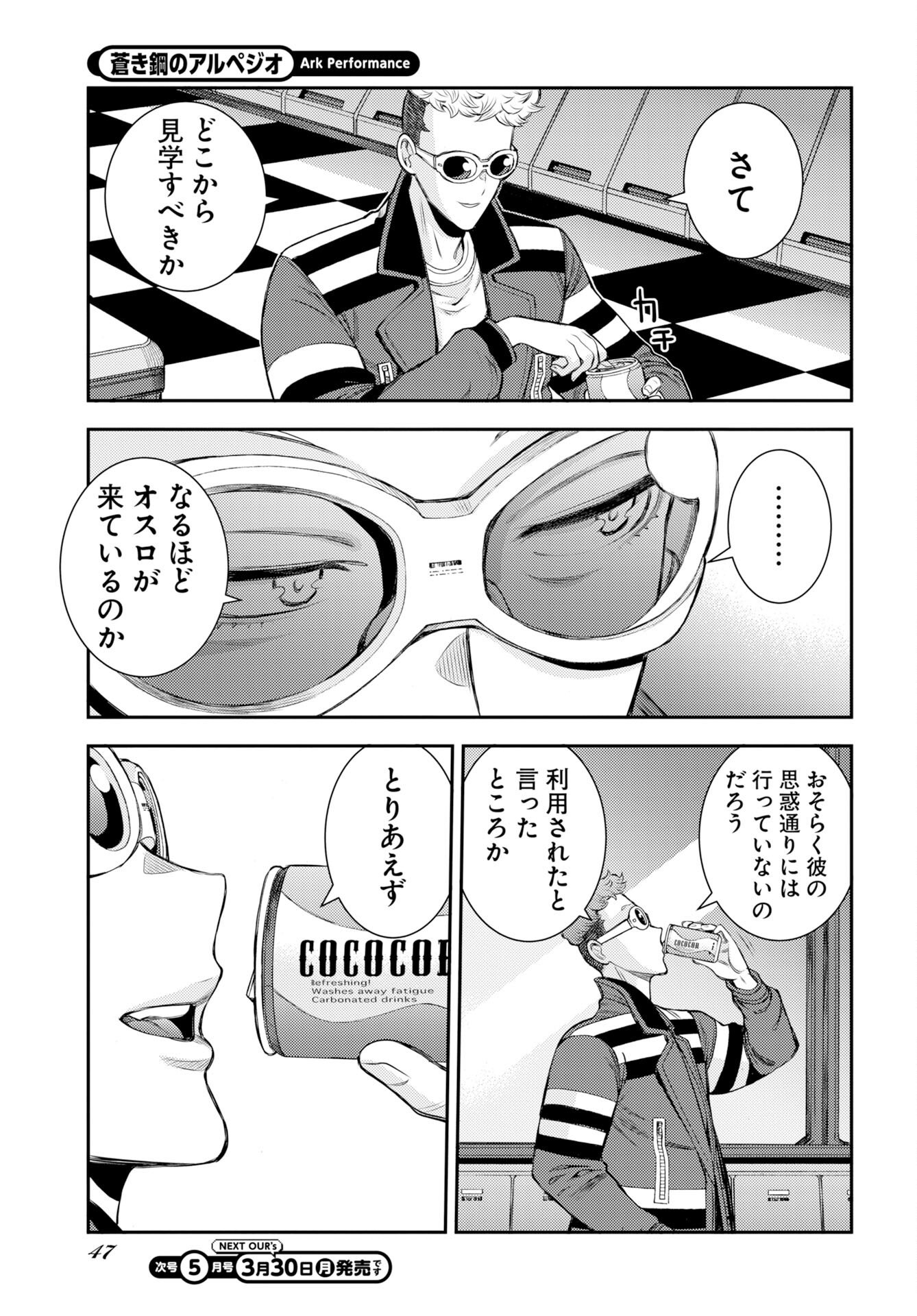 Aoki Hagane no Arpeggio Chapter 174 23ページ