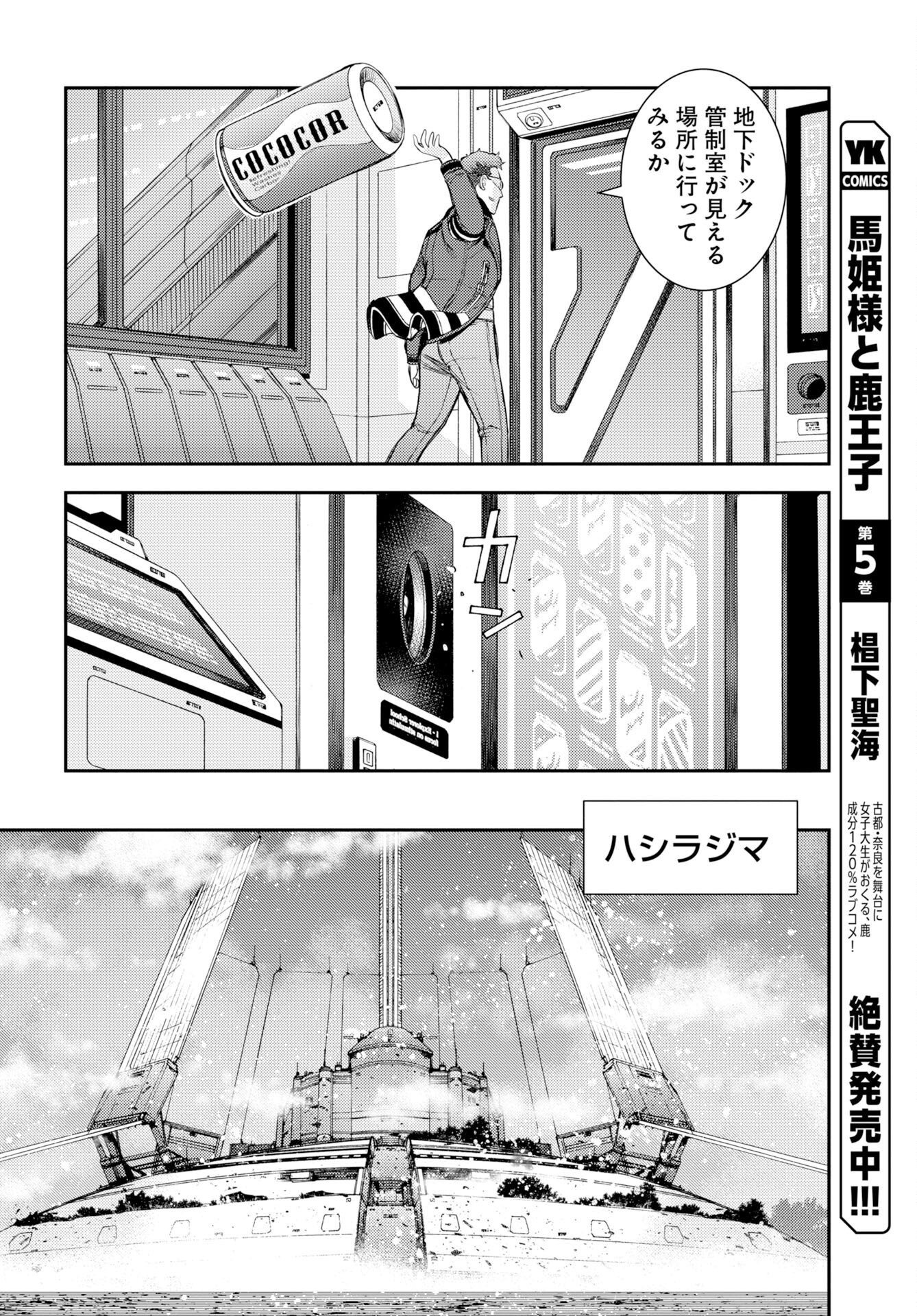 Aoki Hagane no Arpeggio Chapter 174 24ページ