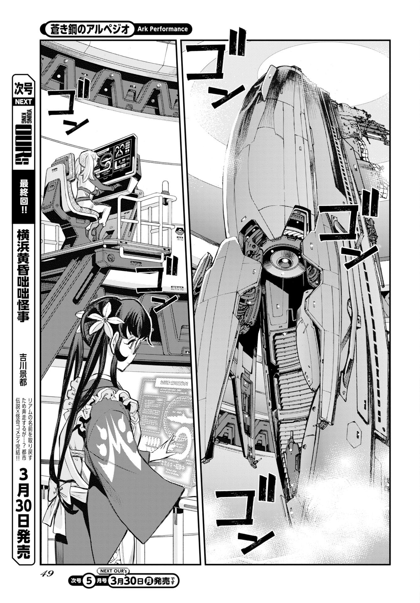Aoki Hagane no Arpeggio Chapter 174 25ページ