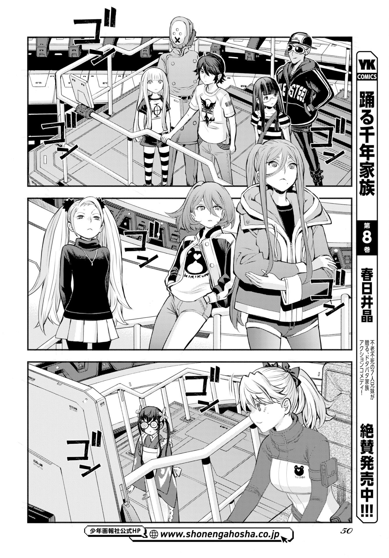 Aoki Hagane no Arpeggio Chapter 174 26ページ