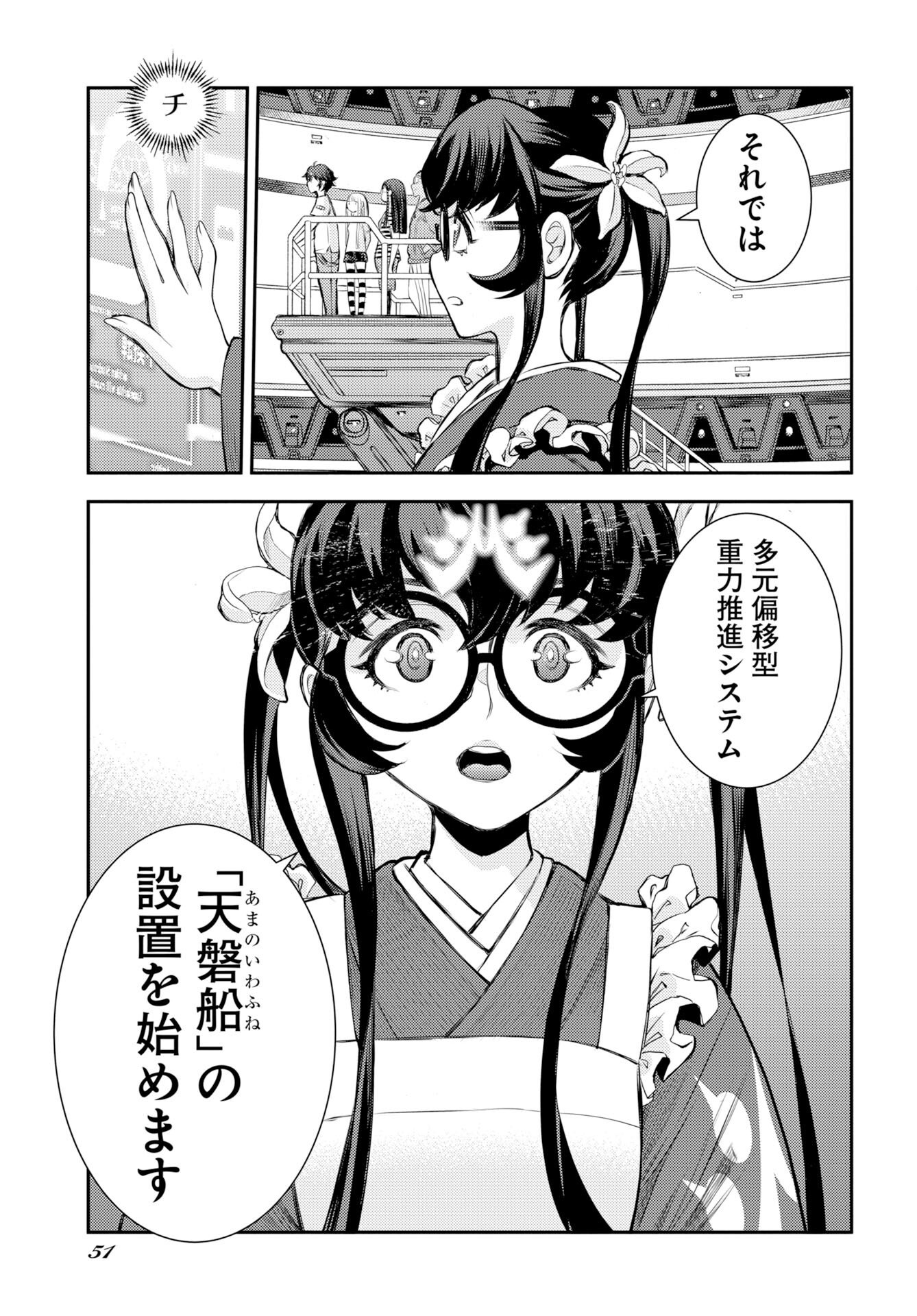 Aoki Hagane no Arpeggio Chapter 174 27ページ
