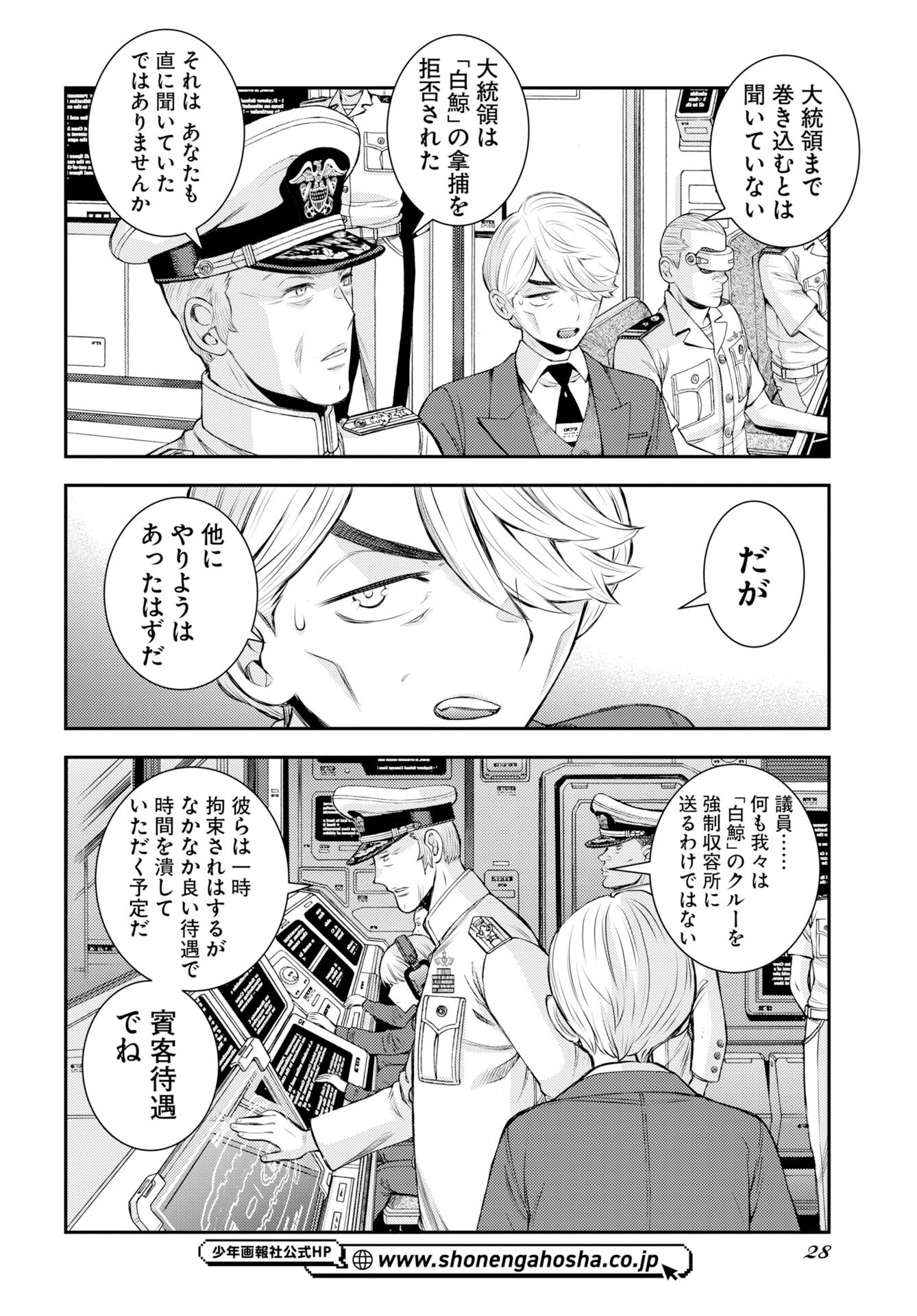 Aoki Hagane no Arpeggio Chapter 174 4ページ